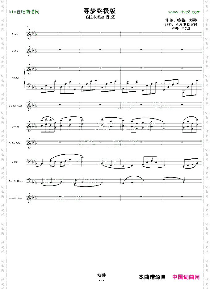 红衣蝶《寻梦终极版》