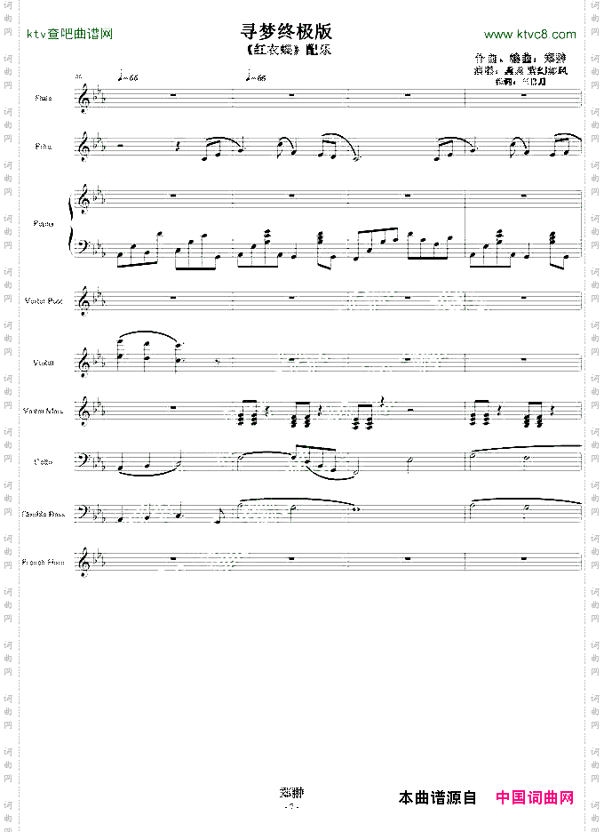 红衣蝶《寻梦终极版》