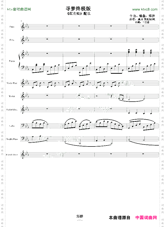 红衣蝶《寻梦终极版》