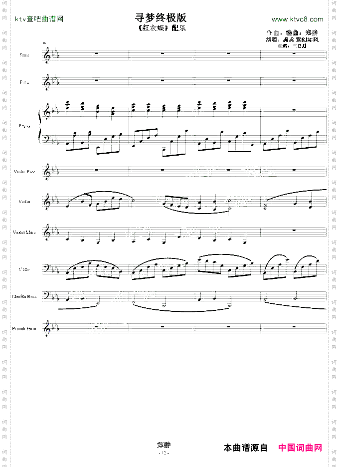 红衣蝶《寻梦终极版》