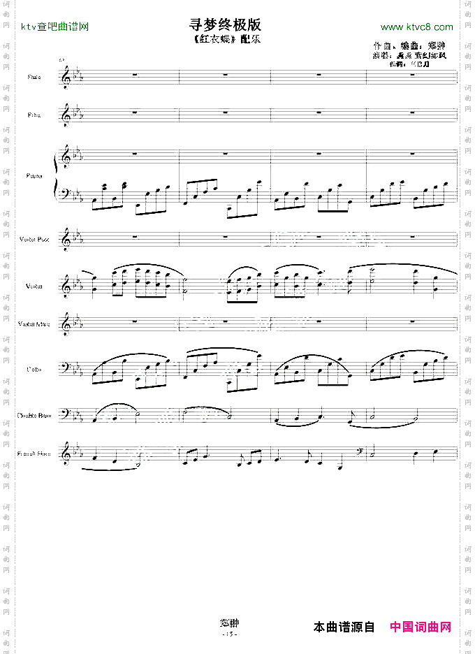 红衣蝶《寻梦终极版》