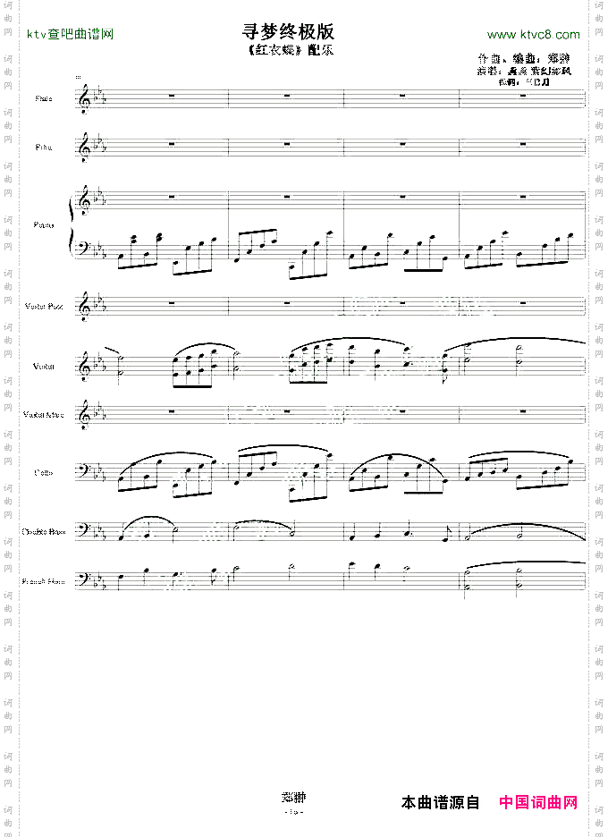红衣蝶《寻梦终极版》