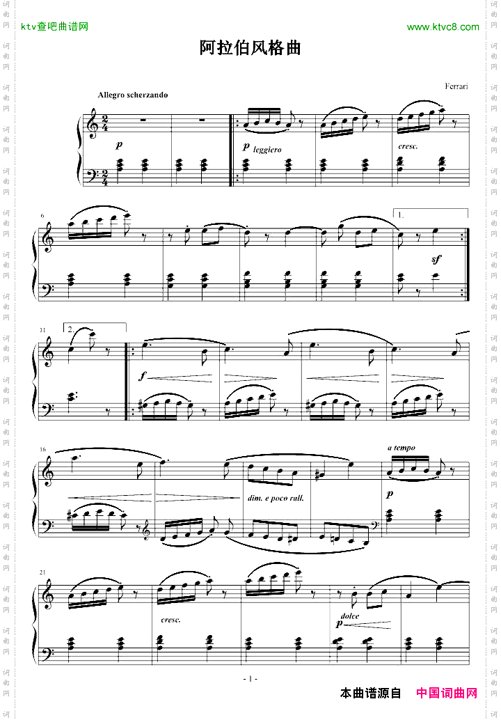 阿拉伯风格曲