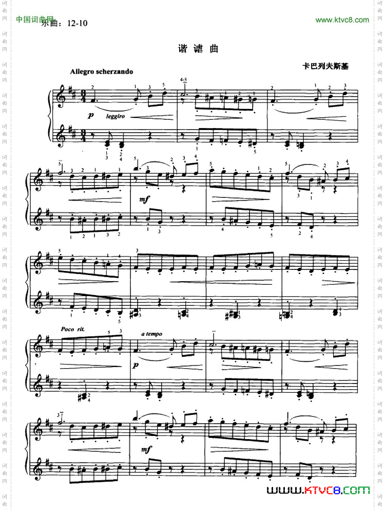 谐谑曲卡巴列夫斯基作曲版