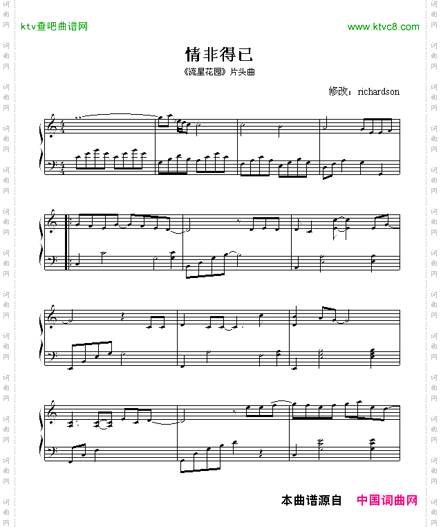 情非得已