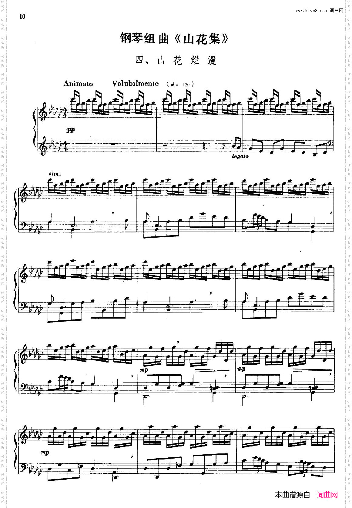 钢琴组曲《山花集》四、山花烂漫