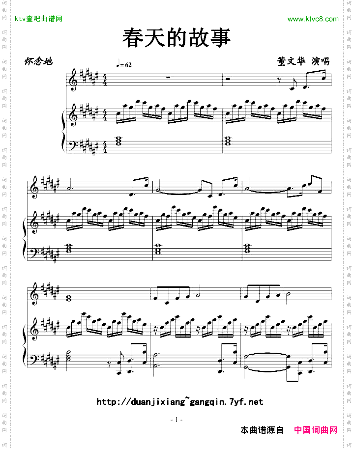 春天的故事
