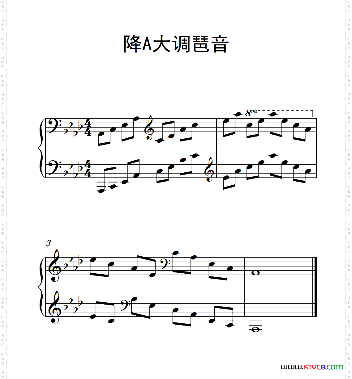 第六级 降A大调琶音（中国音乐学院钢琴考级作品1~6级）