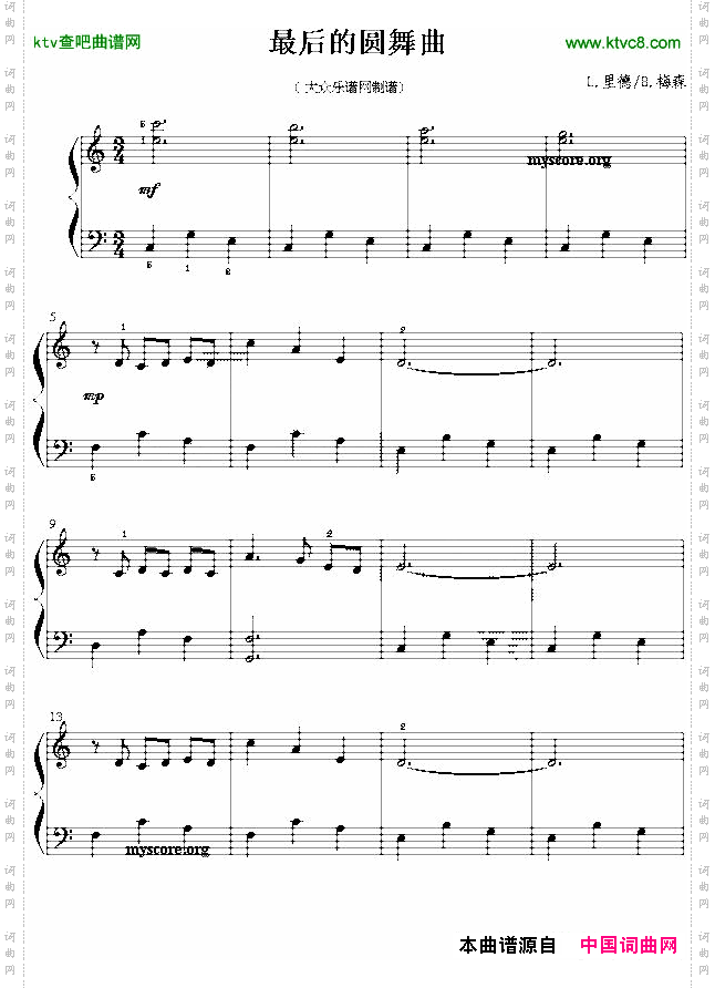 最后的圆舞曲