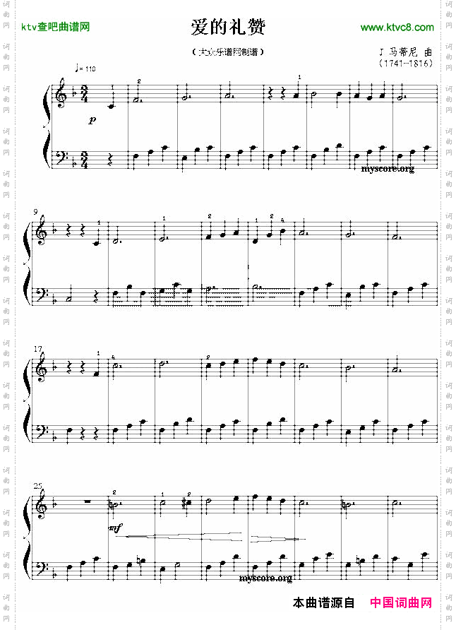 爱的礼赞简易钢琴曲