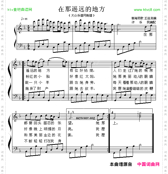 在那遥远的地方弹唱谱