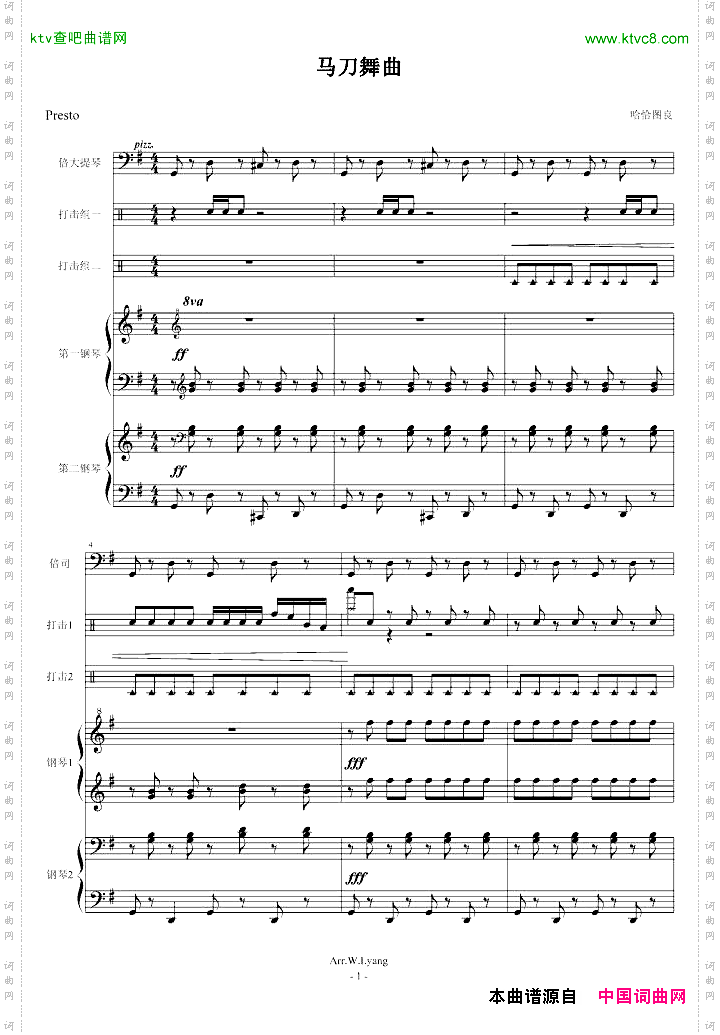 马刀舞曲乐队总谱