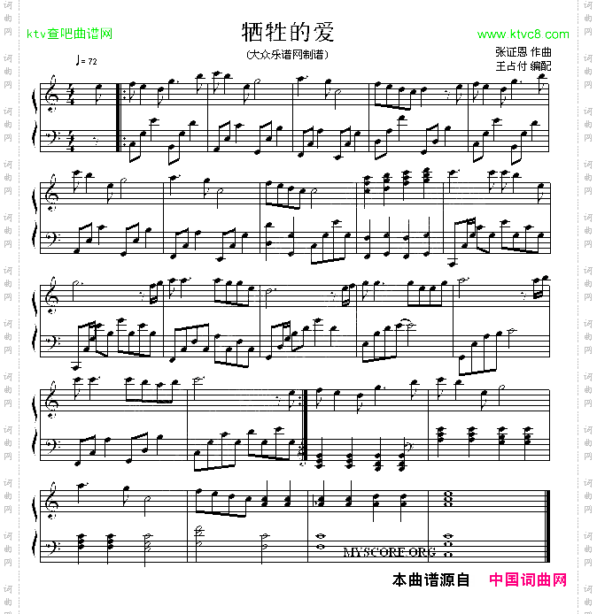 牺牲的爱圣歌钢琴小曲