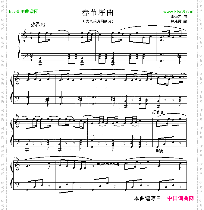 春节序曲