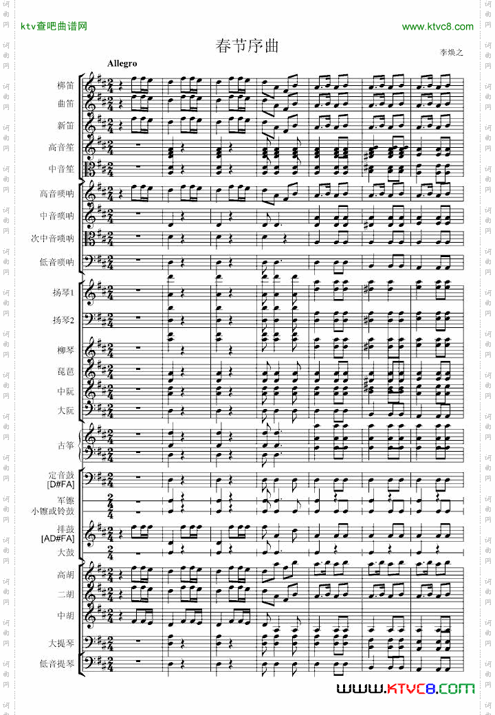 春节序曲