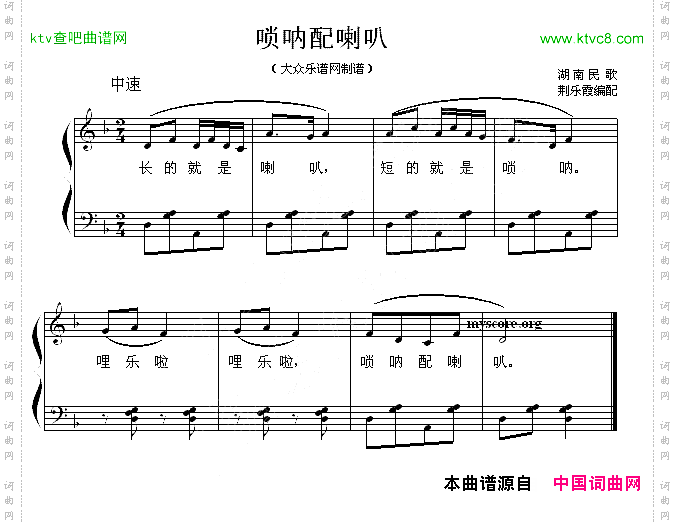 唢呐配喇叭儿童歌曲弹唱谱