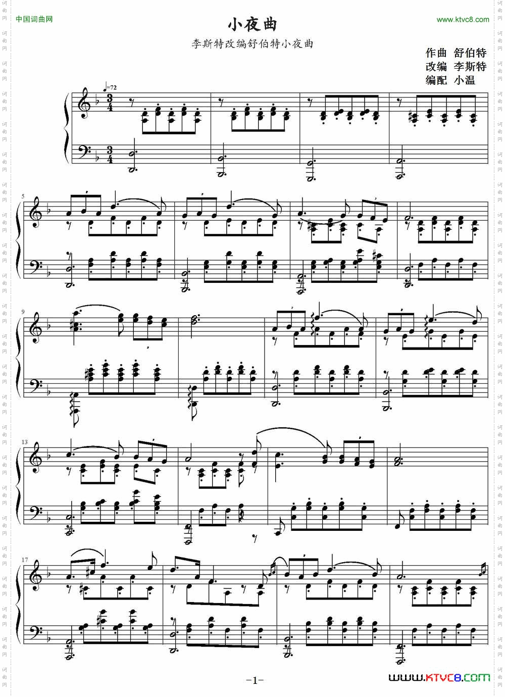 舒伯特小夜曲（李斯特改编版）