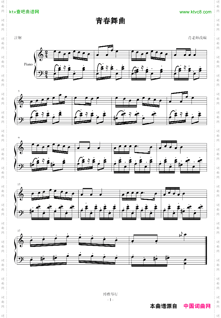 青春舞曲