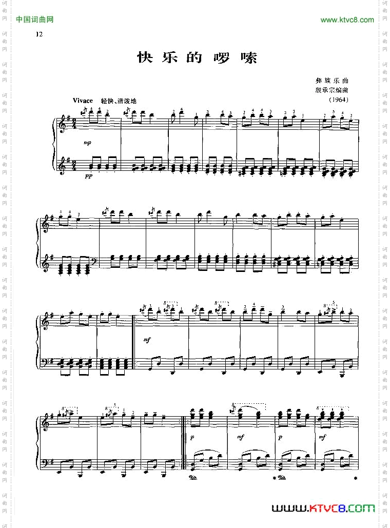 快乐的啰嗦彝族乐曲