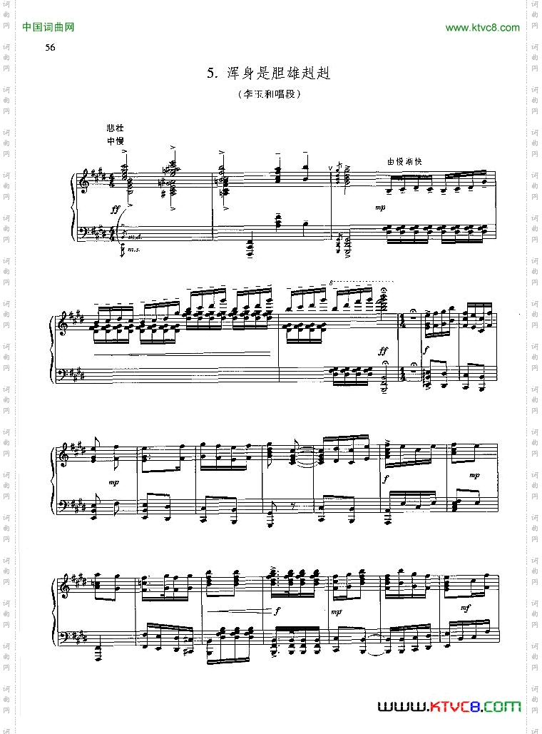 浑身是胆雄纠纠钢琴组曲《红灯记》五