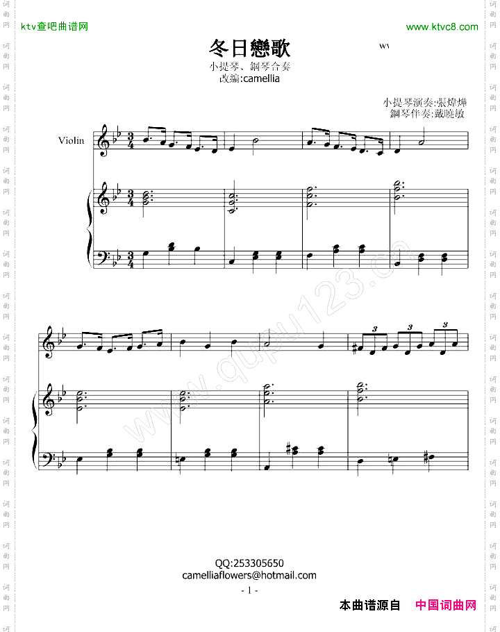 冬日恋歌-小提琴&钢琴——camellia修改版