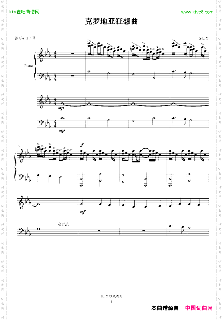 克罗地亚狂想曲钢琴电子琴无和弦合奏