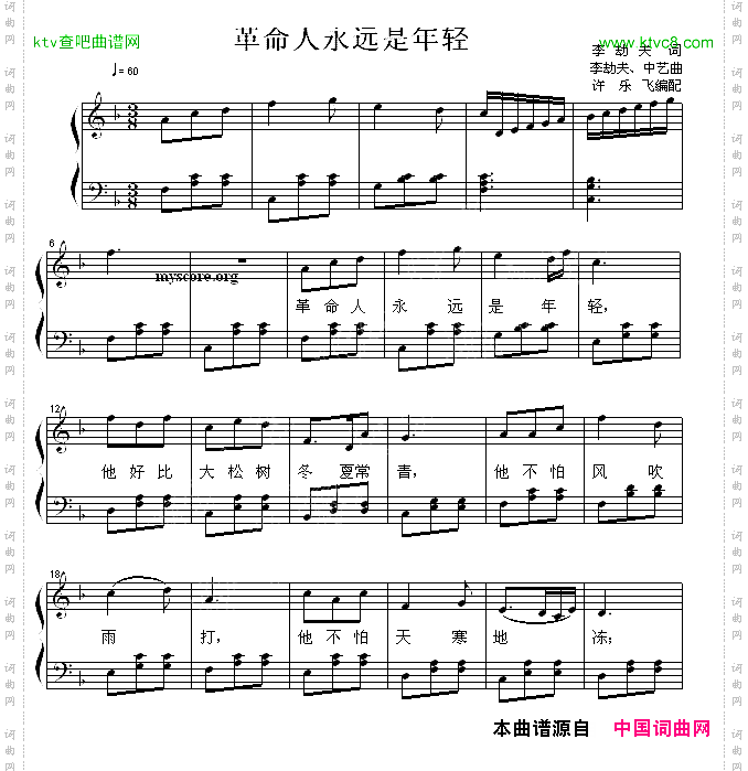 革命人永远是年轻弹唱谱