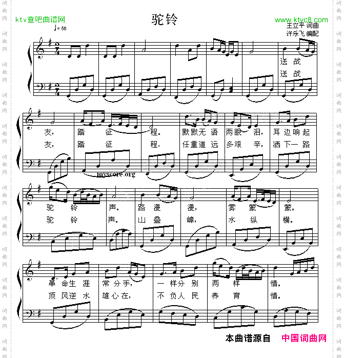 驼铃弹唱谱