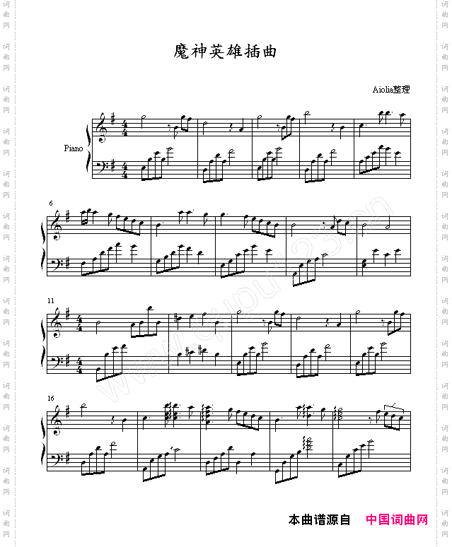 魔神英雄插曲