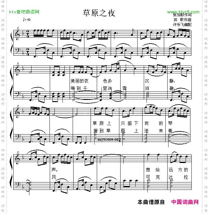 草原之夜弹唱谱