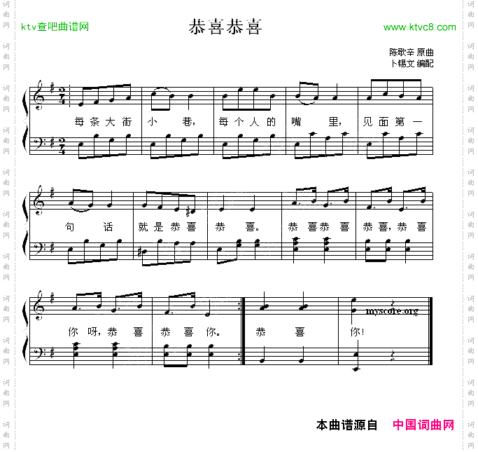 恭喜恭喜弹唱谱