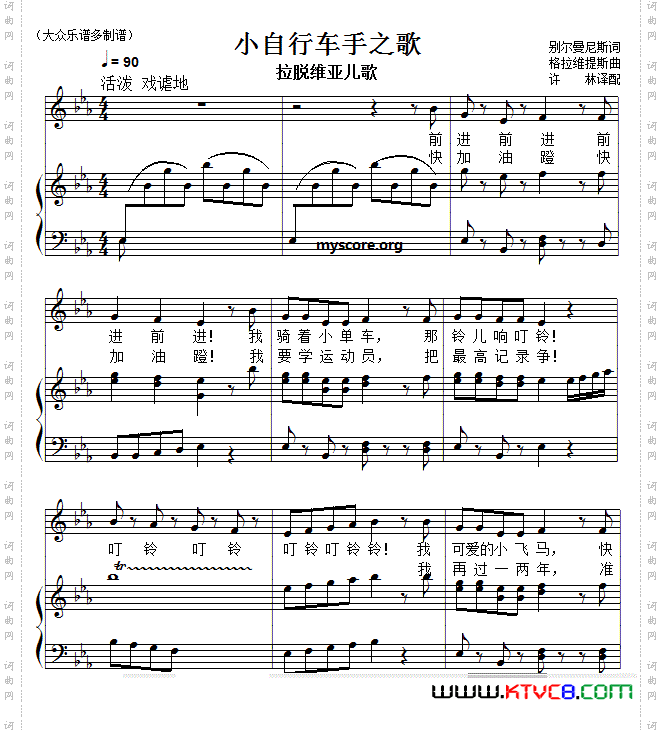儿童歌曲钢琴伴奏：小自行车手之歌