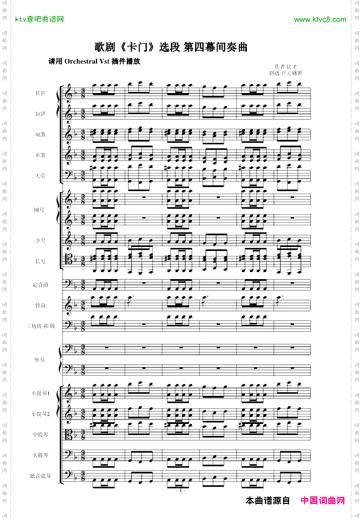 歌剧《卡门》选段第四幕间奏曲