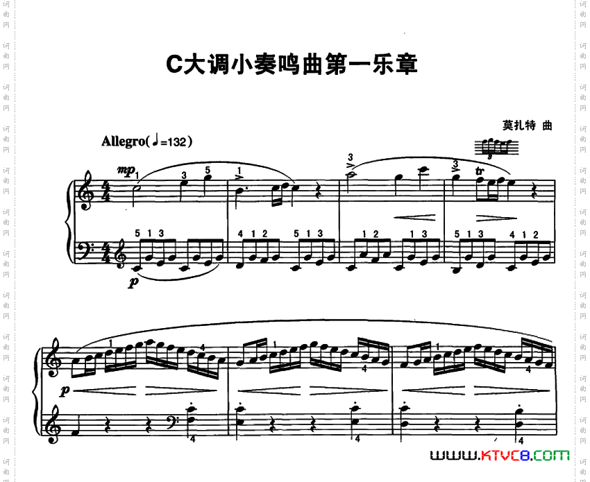 C大调小奏鸣曲第一乐章莫扎特作曲版