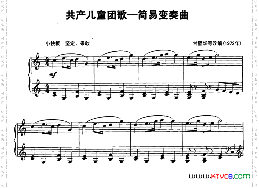 共产儿童团歌简易变奏曲
