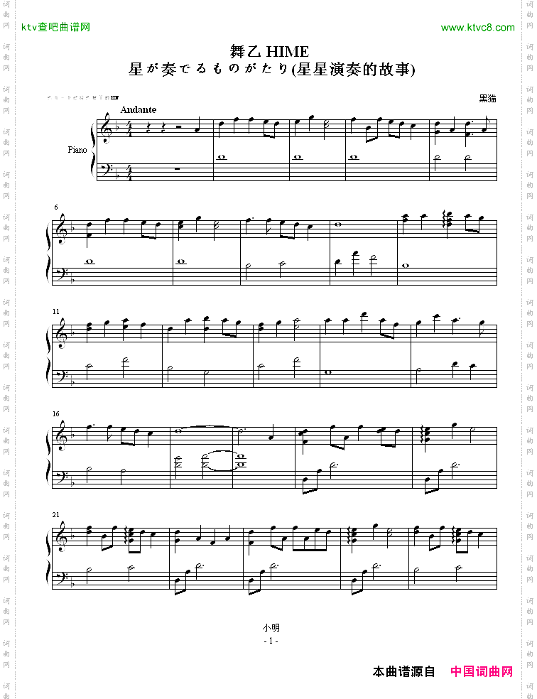 星が奏でるものがたり-星星演奏的故事