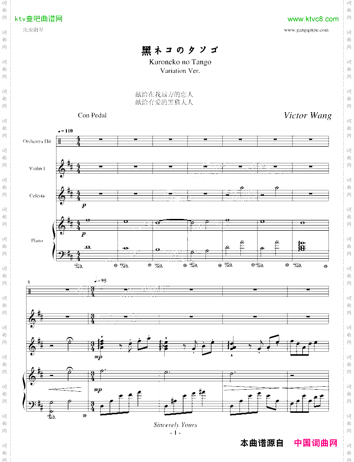 黑猫的探戈变奏曲