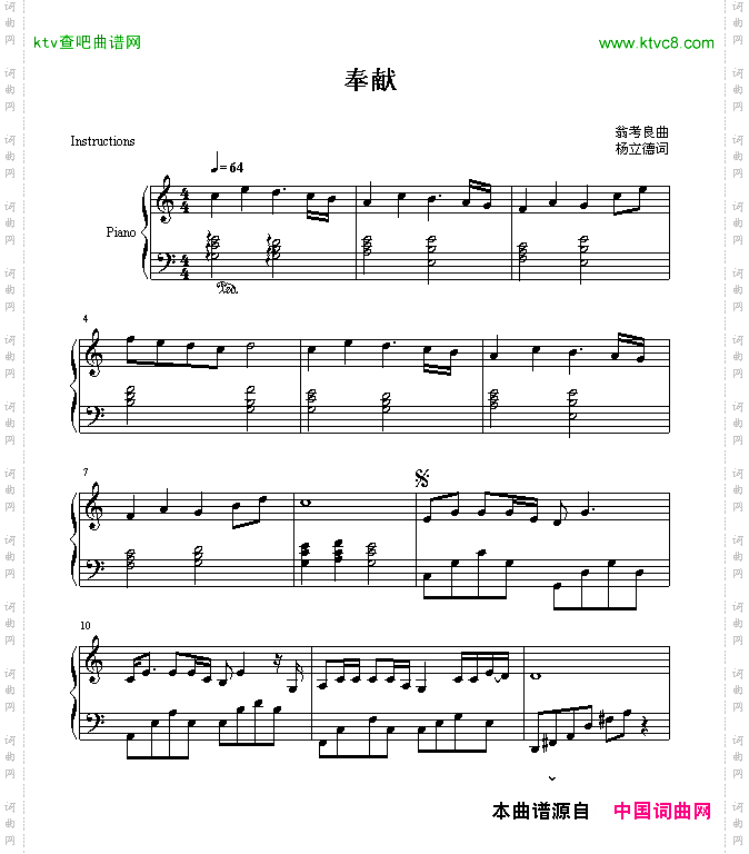 奉献