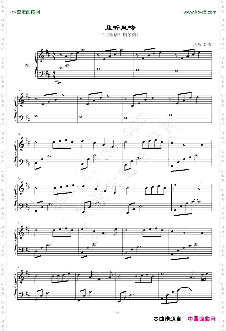 《蜗居》钢琴曲《且听风吟》