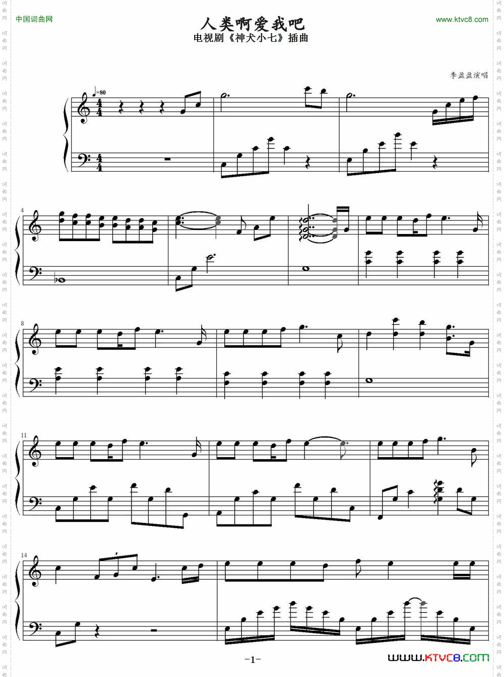 人类啊爱我吧电视剧《神犬小七》插曲