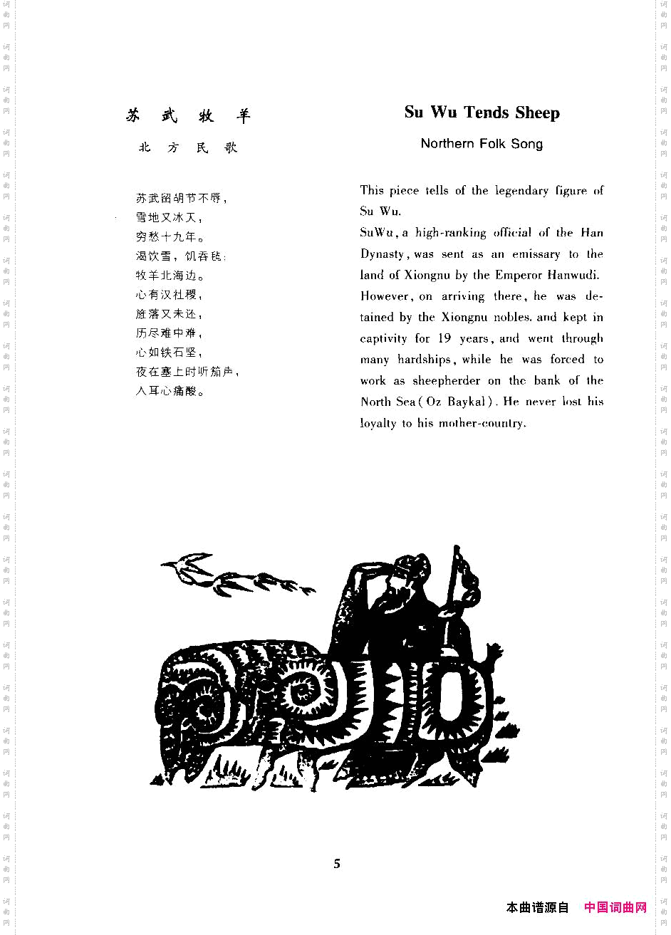 孙武牧羊