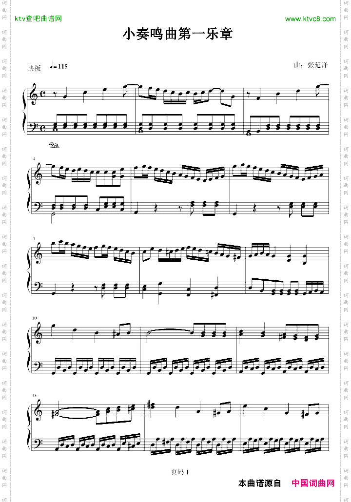 小奏鸣曲第一乐章
