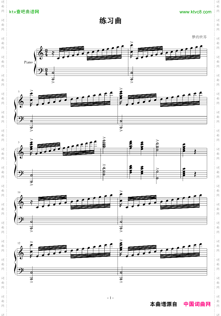 练习曲