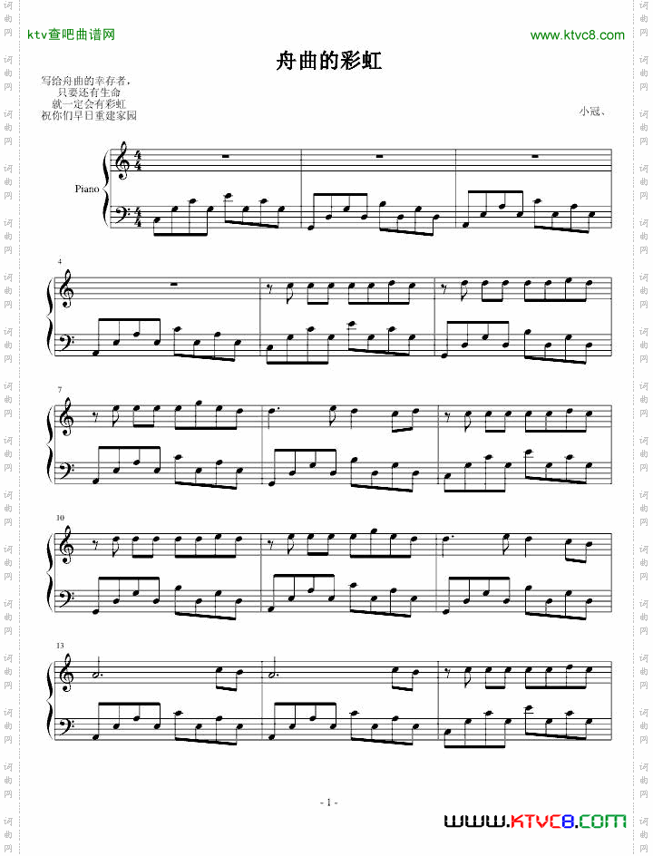 舟曲的彩虹