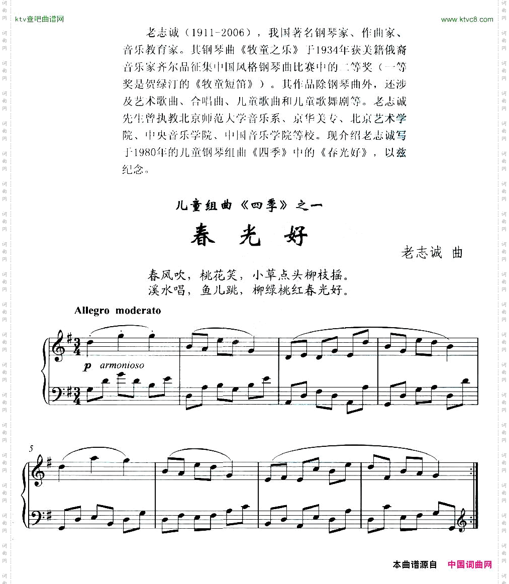春光好儿童组曲《四季》之一