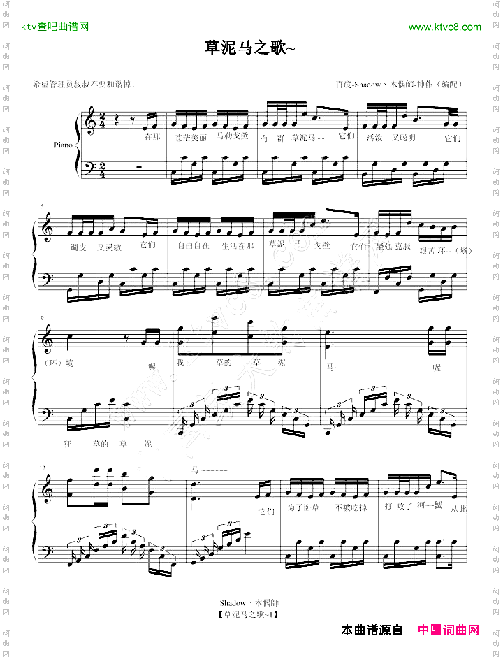 【和谐】草泥马之歌~