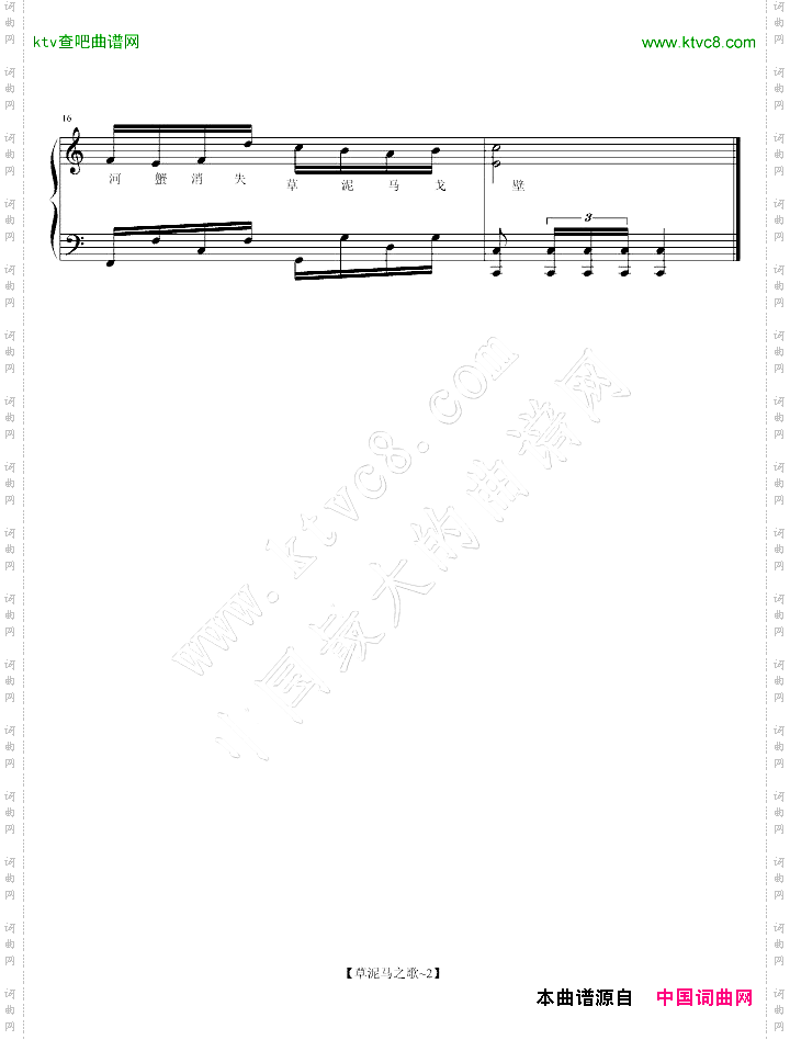 【和谐】草泥马之歌~