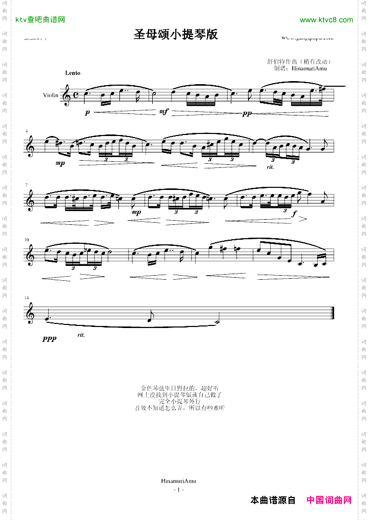 舒伯特圣母颂小提琴版