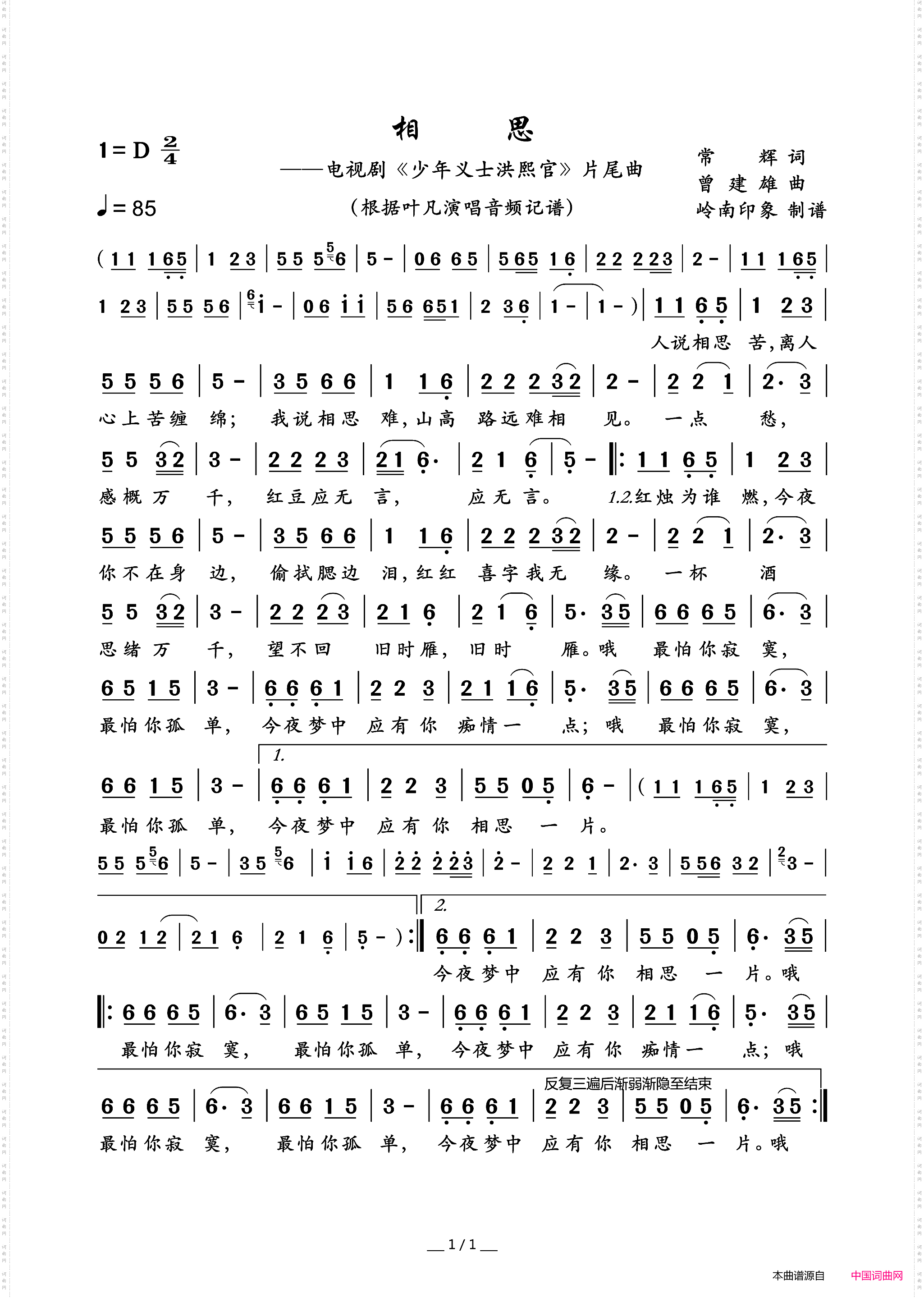 相思_电视剧《少年义士洪熙官》片尾曲