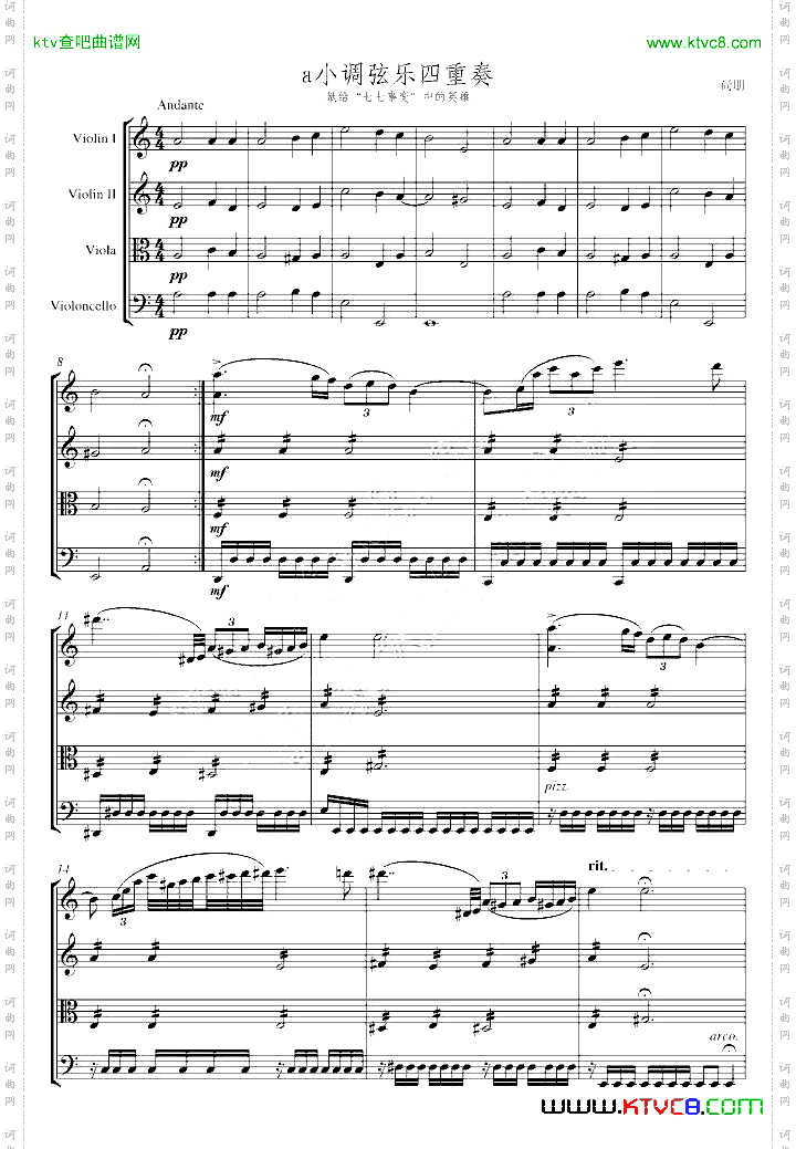 a小调弦乐四重奏——献给“七七事变”中的英雄